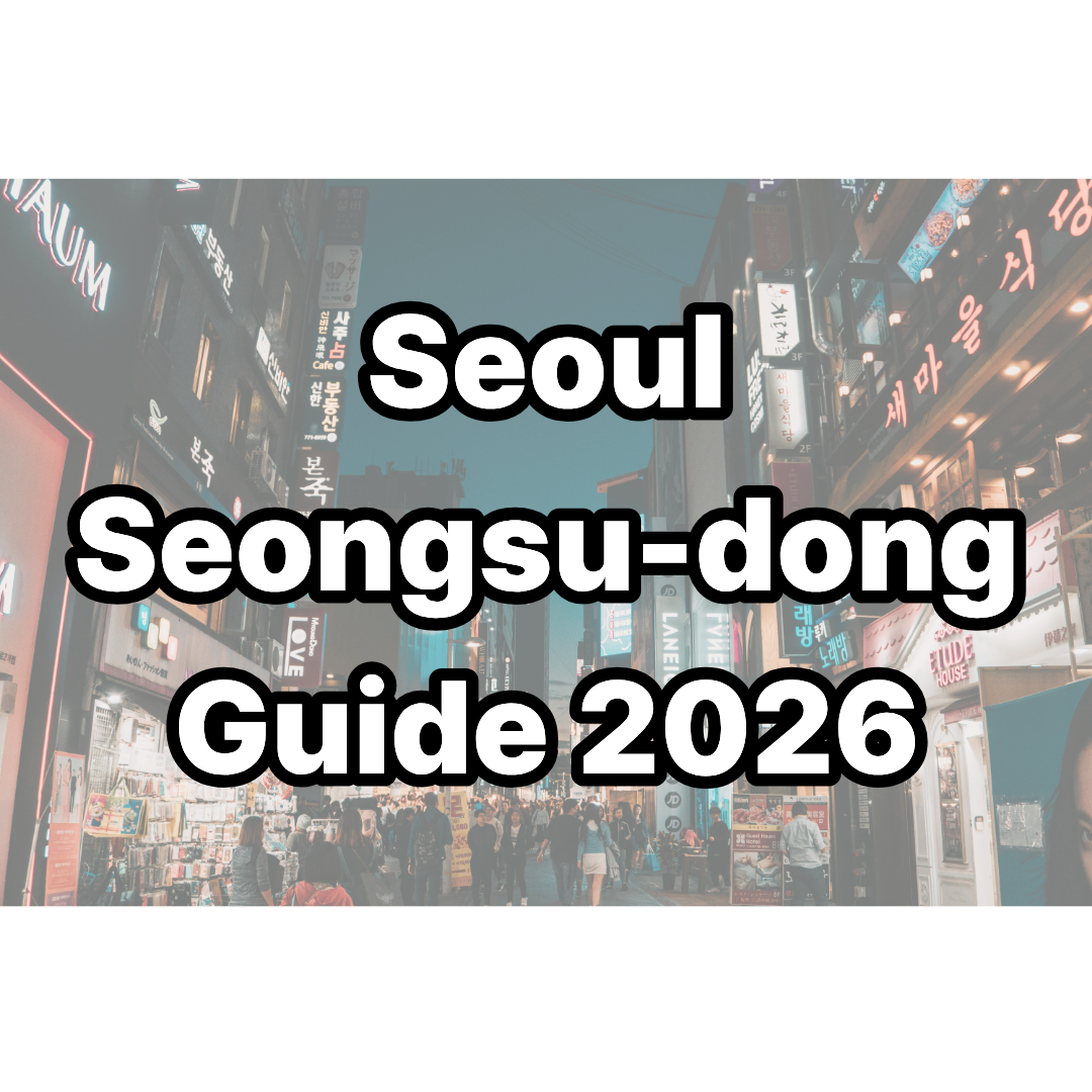 Seongsu-dong Guide 2026 - Best Cafes, Shops and Hidden Spots in Seoul
